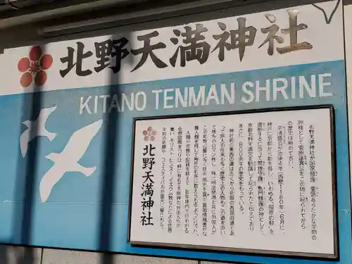 北野天満神社の歴史