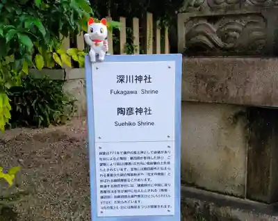 深川神社の歴史