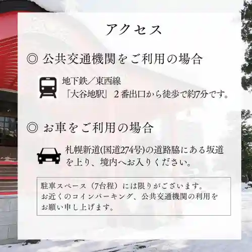 成田山大照寺(北海道)