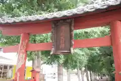 唐鈴神社の鳥居