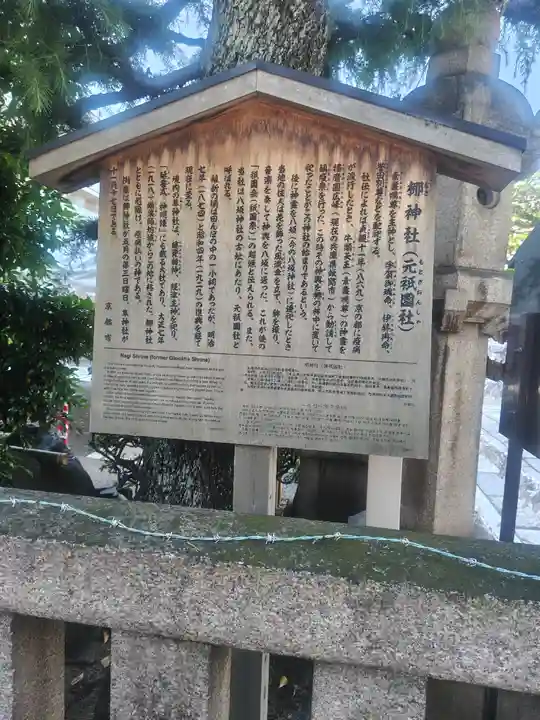 元祇園梛神社・隼神社(京都府)