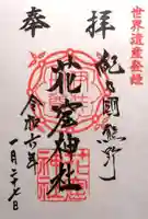 花窟神社(三重県)