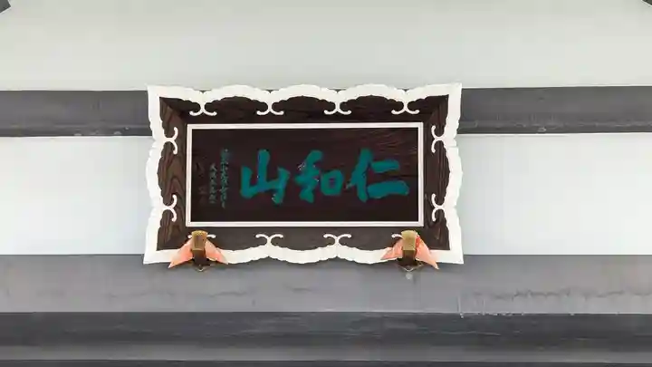 三尊寺(京都府)