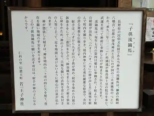 若一王子神社(長野県)