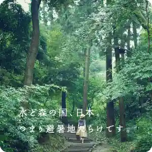 土津神社|こどもと出世の神さま(福島県)