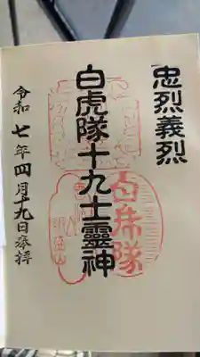 飯盛本店にて拝受