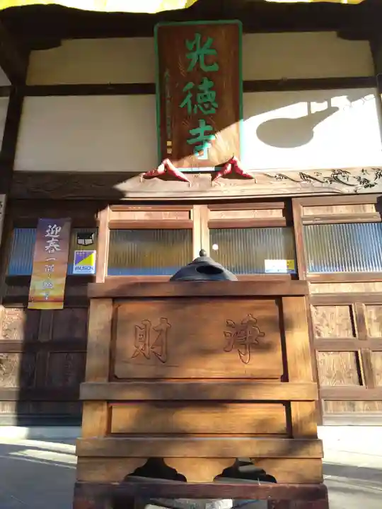 光徳寺(栃木県)