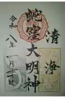 蛇窪神社の御朱印