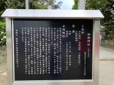 御穂神社の歴史