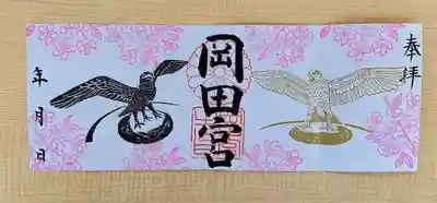 岡田神社(福岡県)