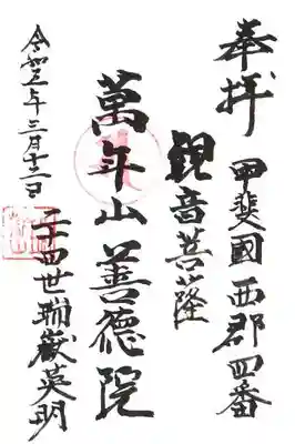 善徳院におまいりしました。