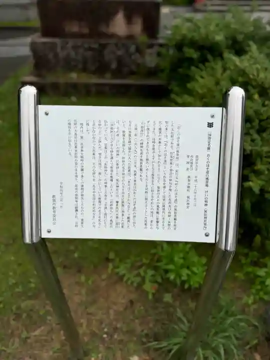 氣比神宮(福井県)