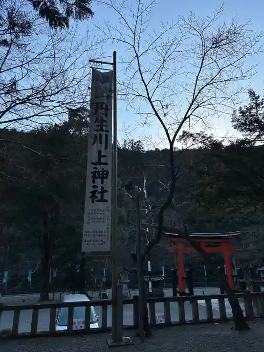 丹生川上神社(中社)(奈良県)