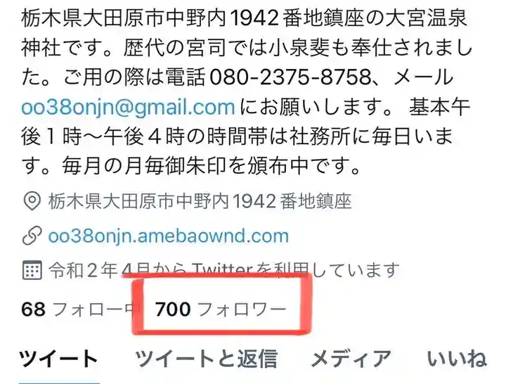 大宮温泉神社(栃木県)