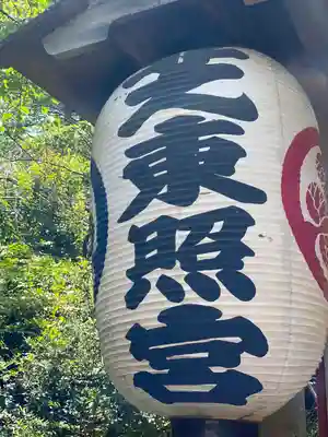 芝東照宮のその他建物