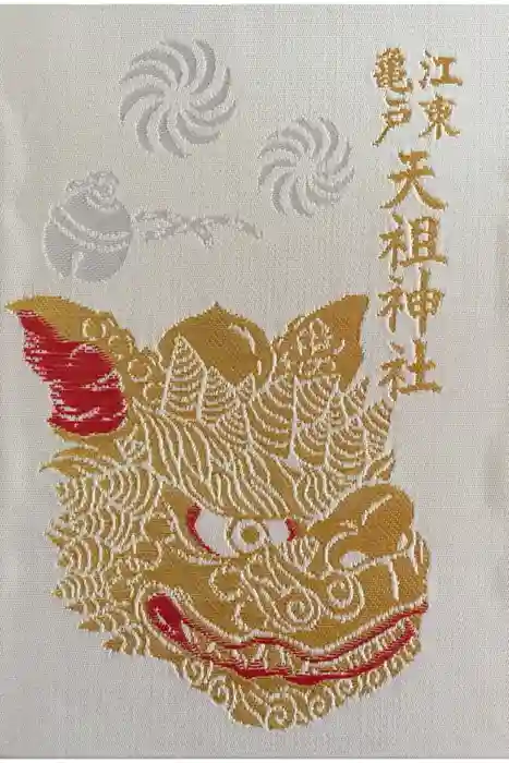 江東天祖神社の御朱印帳