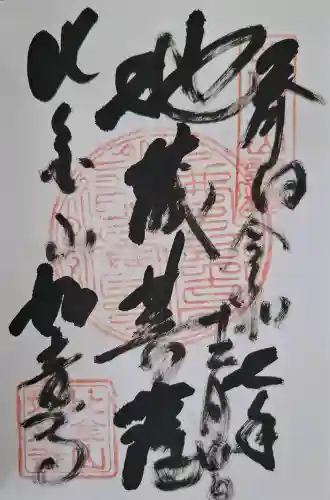 如意寺の{uncategorized: "未分類", other: "その他", undefined: "問題あり", building: "その他建物", grave: "お墓", sacred_gate: "鳥居", guardian: "狛犬", statue: "像", buddha: "仏像", history: "歴史", nature: "自然", garden: "庭園", animal: "動物", pagoda: "塔", temizu: "手水舎", mountain_gate: "山門・神門", sanctuary: "本殿・本堂", subordinate: "末社・摂社", art: "芸術", scenery: "景色", jizo: "地蔵", ema: "絵馬", goshuin: "御朱印", omikuji: "おみくじ", items: "授与品その他", amulet: "お守り", goshuincho: "御朱印帳", eats: "食事", festival: "お祭り", votive_dance: "神楽", shichigosan: "七五三参", wedding: "結婚式", experience: "体験その他", initially: "初詣", around: "周辺", anti_infection: "感染症対策"}