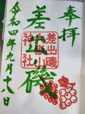 シャインマスカット御朱印です。