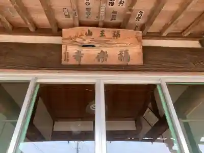 福楽寺のその他建物