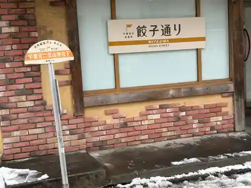 宇都宮二荒山神社(栃木県)