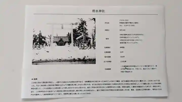 碧水神社(北海道)