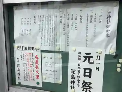 深島神社（柳原）(愛知県)