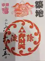 波除神社(波除稲荷神社)(東京都)