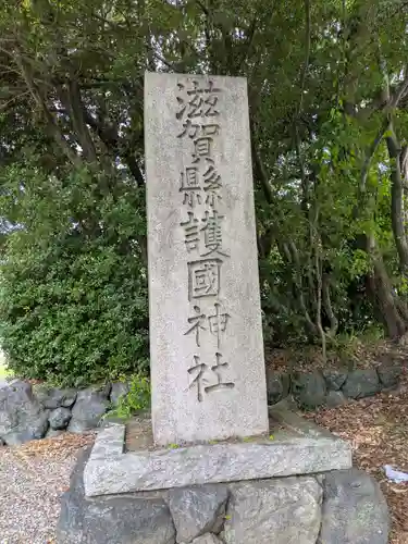 滋賀県護国神社(滋賀県)