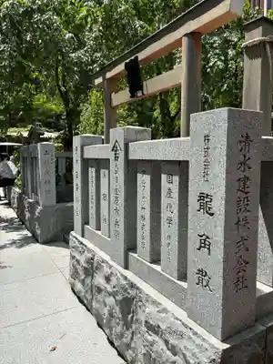 薬祖神社(東京都)