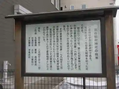 富森稲荷神社(埼玉県)