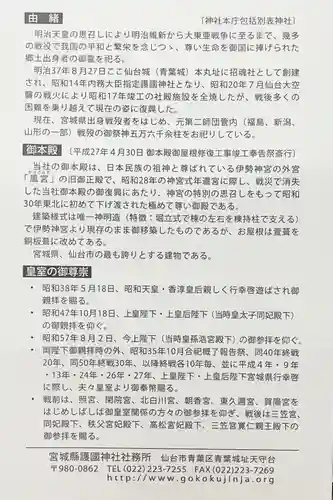 宮城縣護國神社の歴史