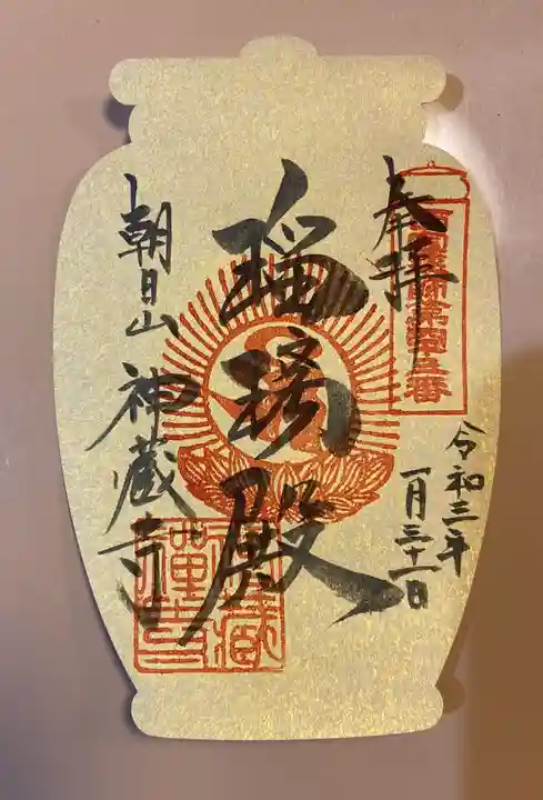 神藏寺の御朱印