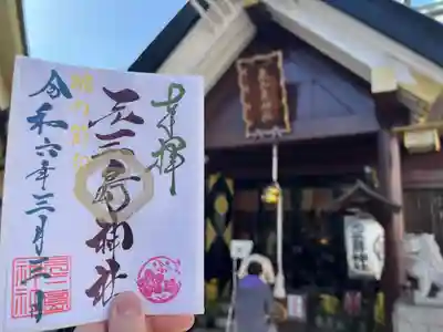 元三島神社(東京都)