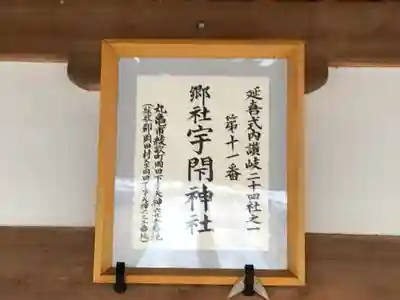 宇閇神社のその他建物