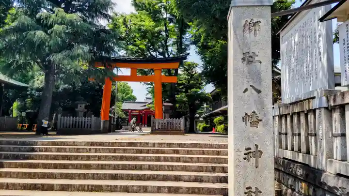 旗岡八幡神社(東京都)