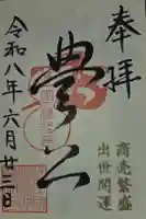豊国神社の御朱印
