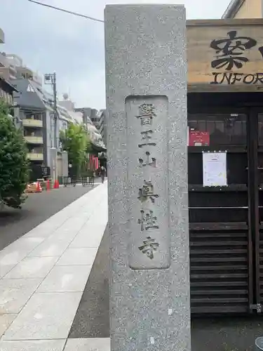 眞性寺のその他建物