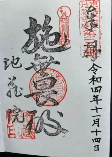 地藏院(三重県)