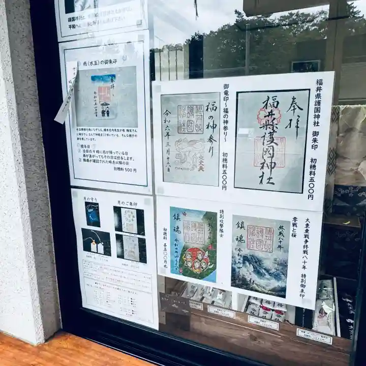 福井県護国神社(福井県)