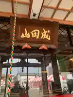 富榮寺(富山県)