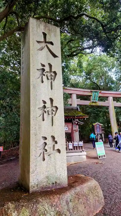 大神神社(奈良県)