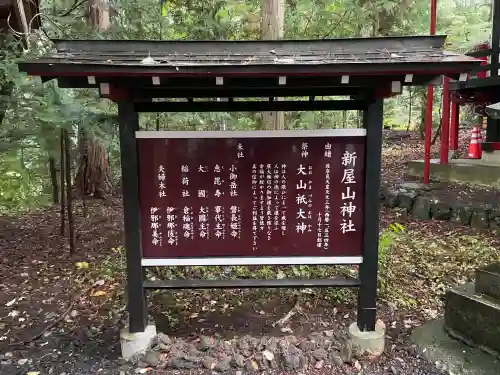 新屋山神社(山梨県)
