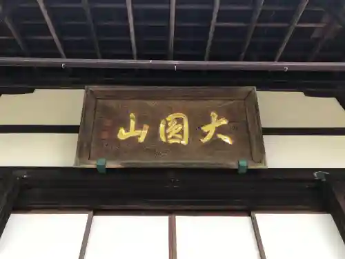 徳光院の本殿・本堂