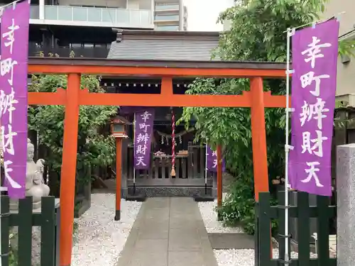 幸町辨財天(千葉県)