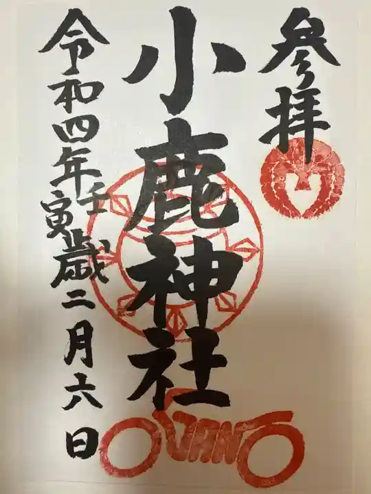 小鹿神社(埼玉県)