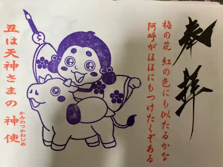 榴岡天満宮の御朱印