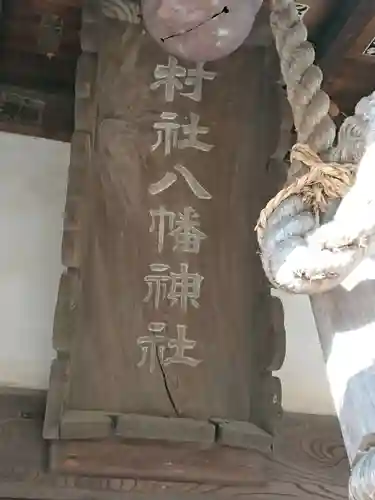 八幡神社(神奈川県)