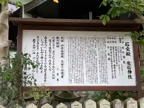 生石神社(兵庫県)