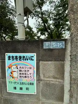 本庄大歳神社(兵庫県)