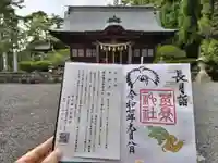豊景神社の御朱印